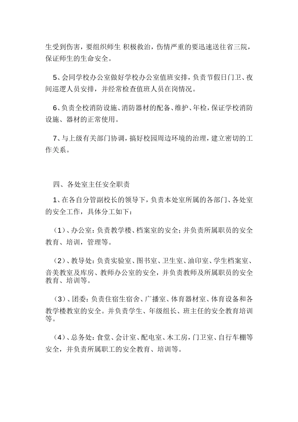 学校安全工作责任制度[共21页]_第3页