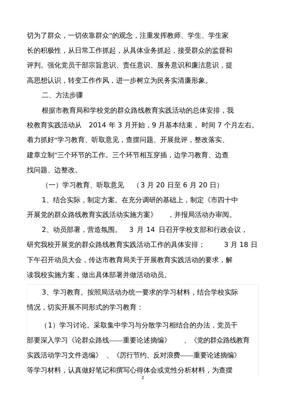 教育实践活动计划_第2页