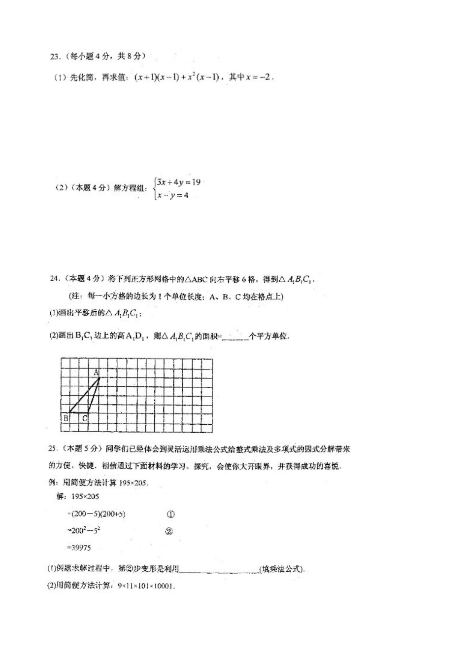 盐城初级中学初一年级下学期数学期中测试卷含答案_第3页