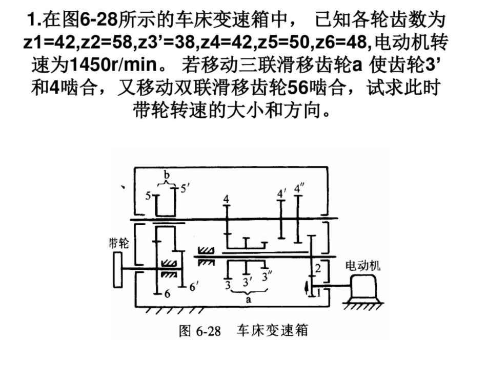 汽车机械基础轮系习题_第1页