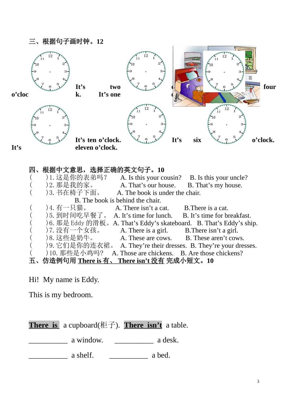 新概念入门级B期中测试题_第3页