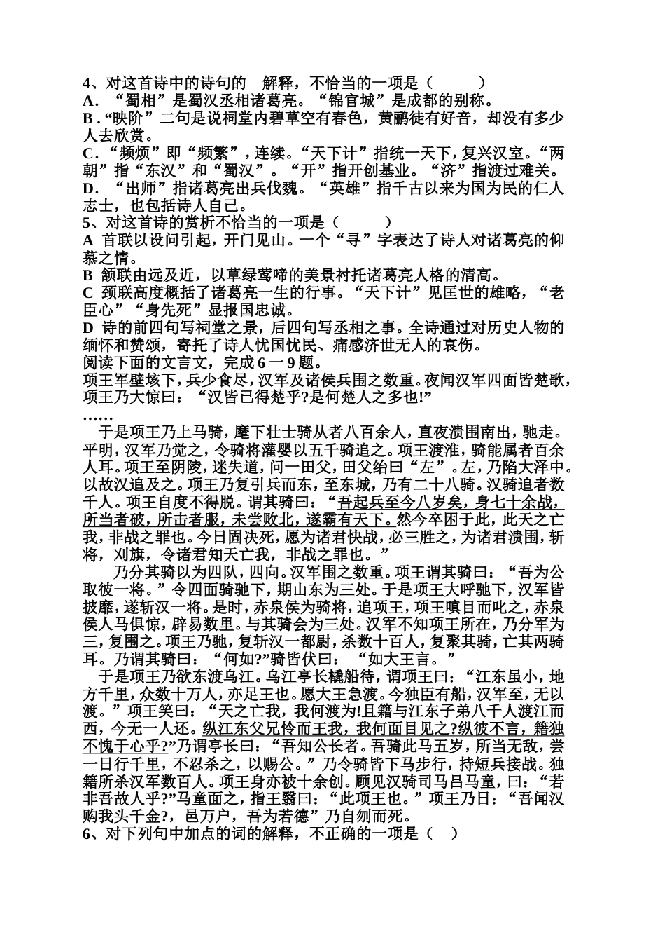 中国古代诗歌散文欣赏模块考试试卷及答案[共11页]_第2页