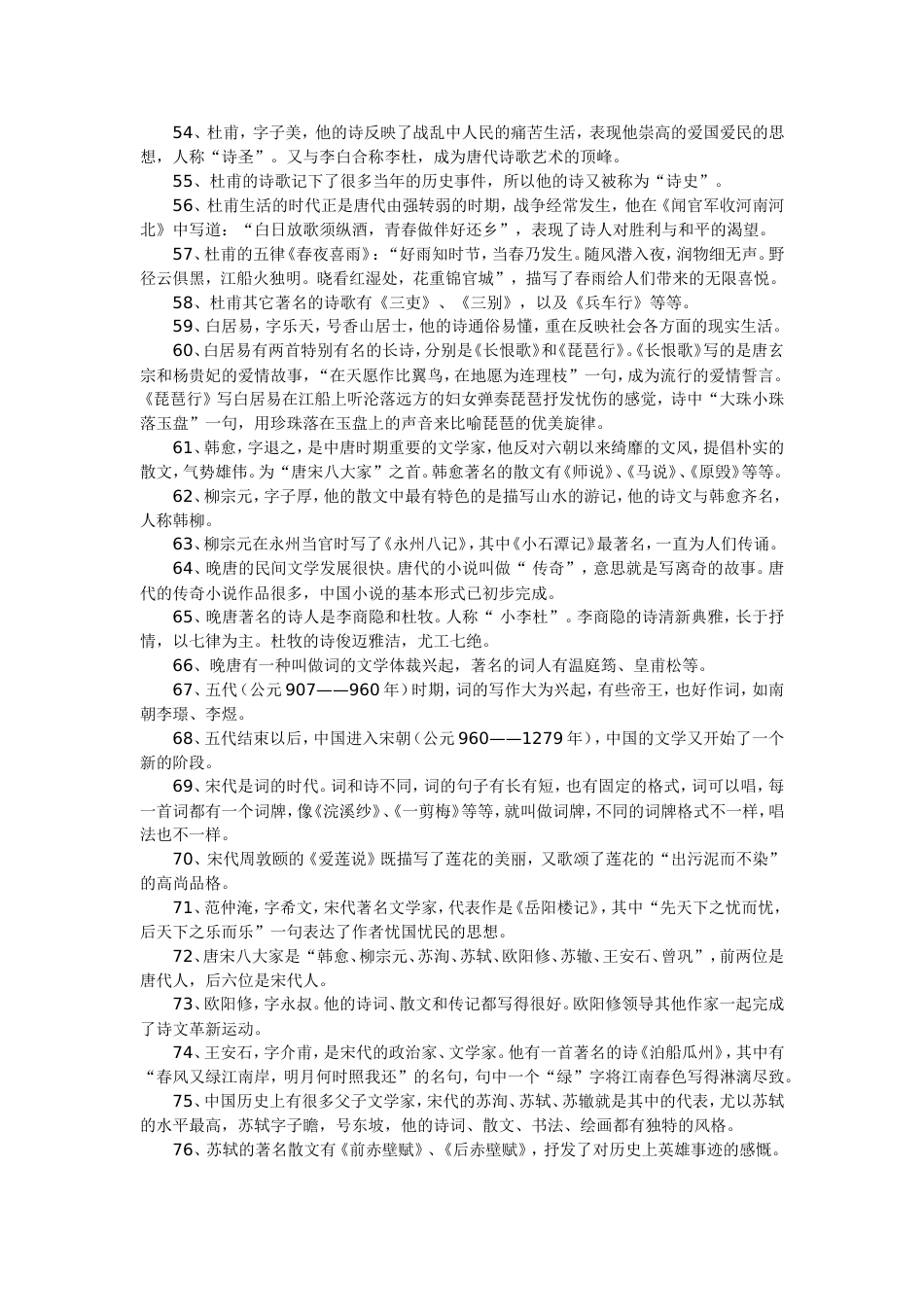 中国文学常识大全[共7页]_第3页