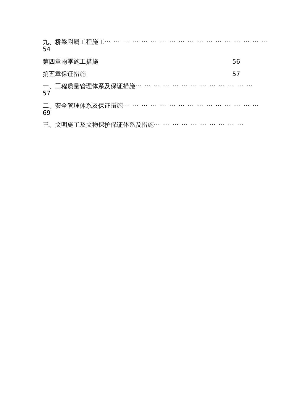 中桥现场施工方法及现场施工办法_第2页