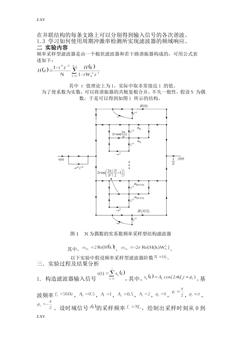 数字信号处理实验二课案_第2页