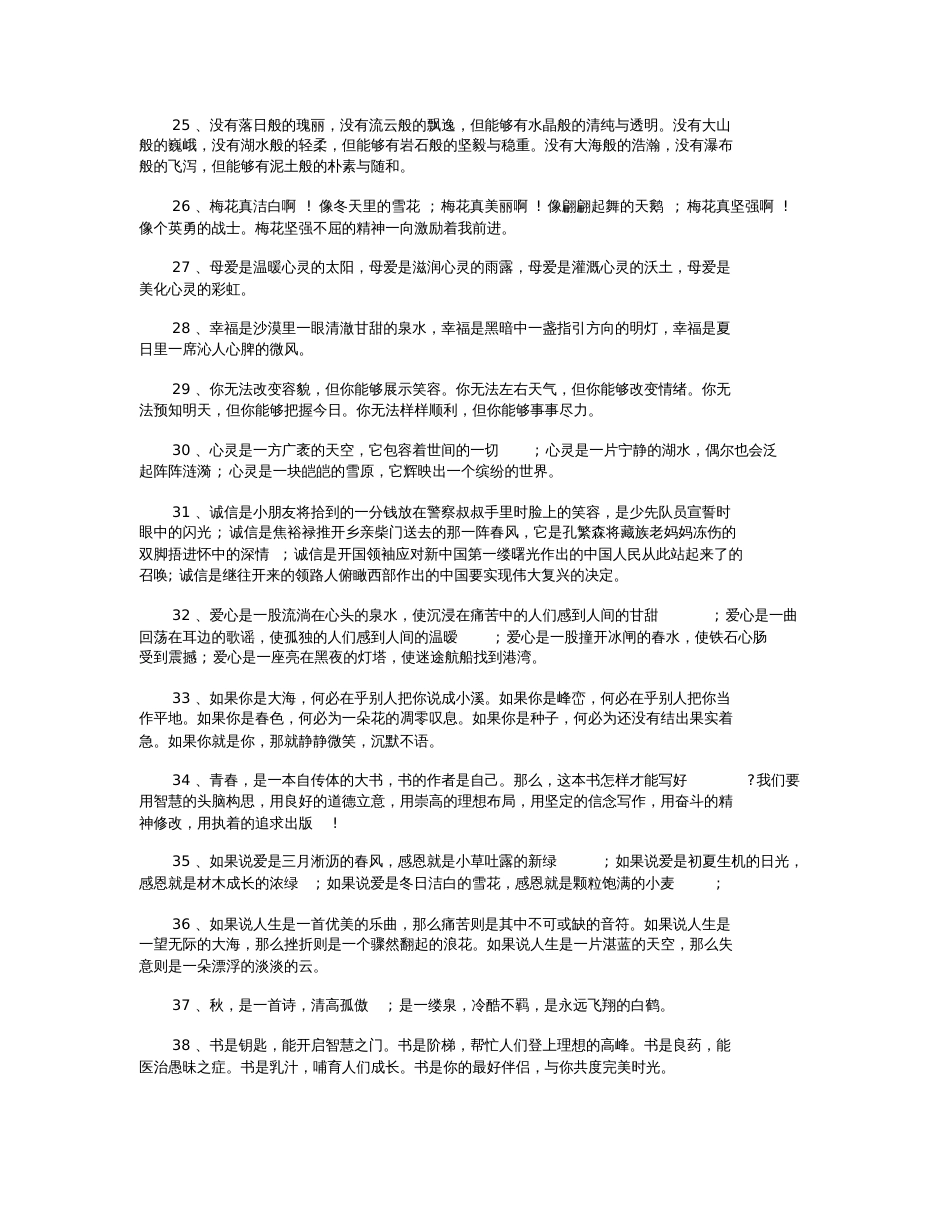 优秀排比句大全100句好句完整版_第3页