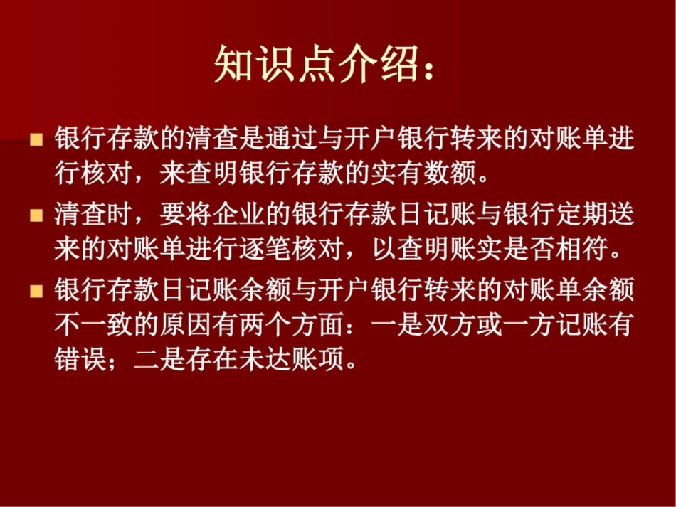 专题一银行存款余额调节表的编制_第2页