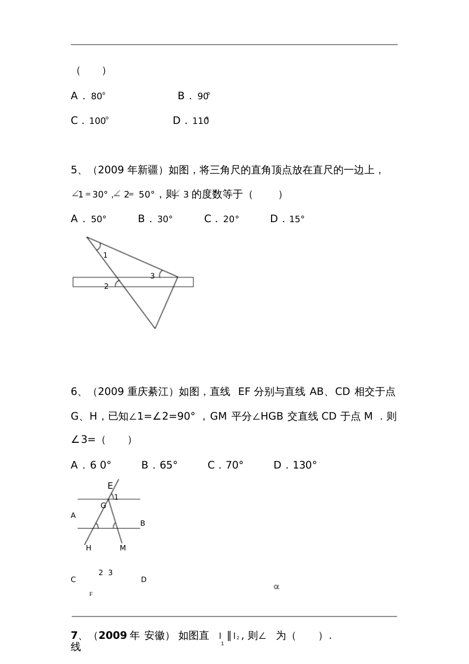 中考试题专题之相交线与平行线试题及答案_第2页