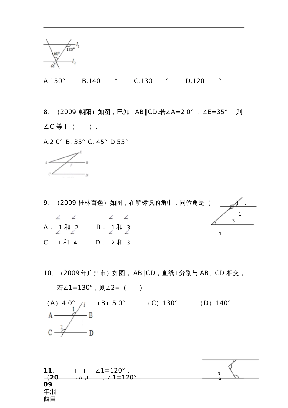 中考试题专题之相交线与平行线试题及答案_第3页