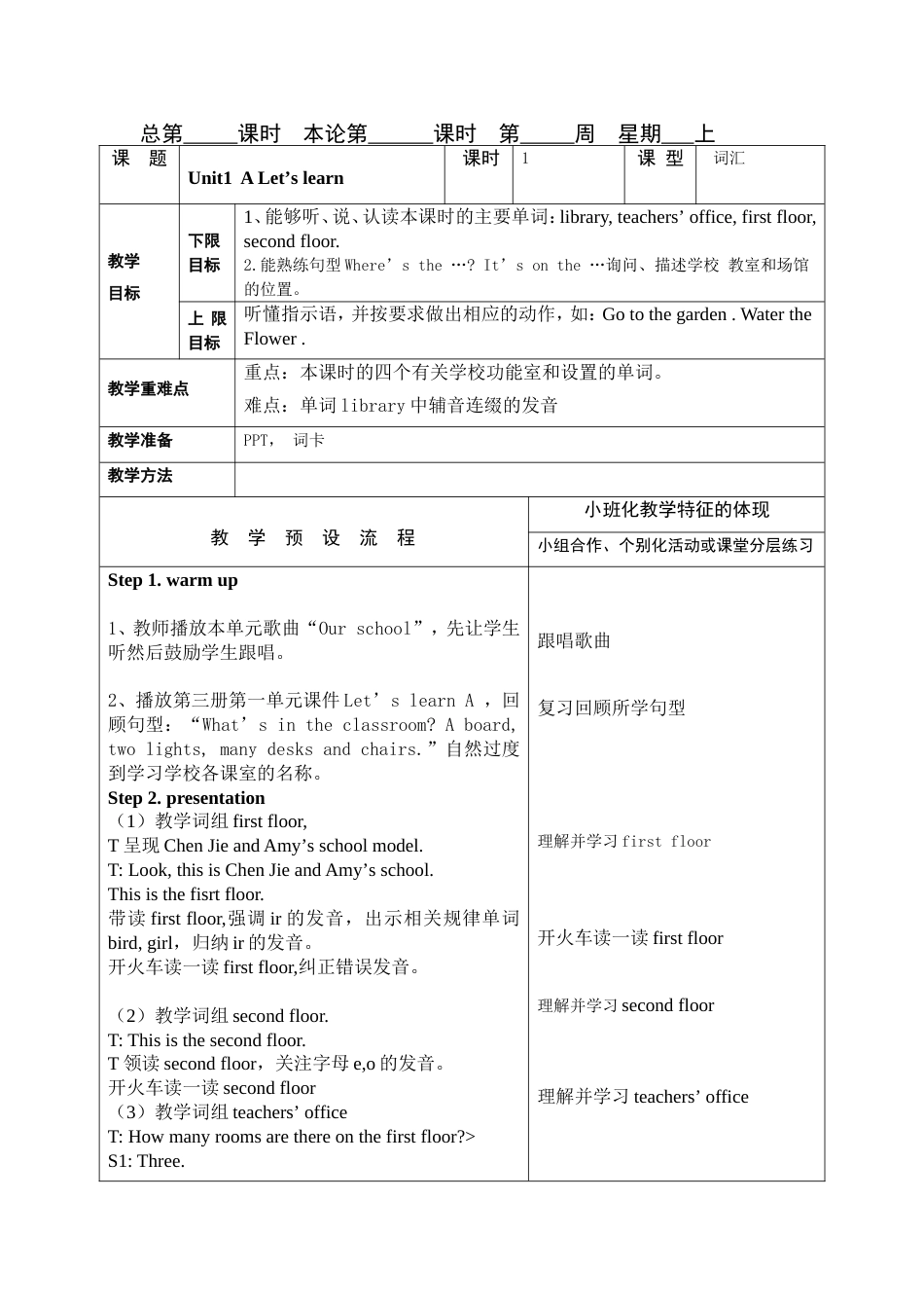 新版四年级下册unit1教案不用改可直接用_第2页