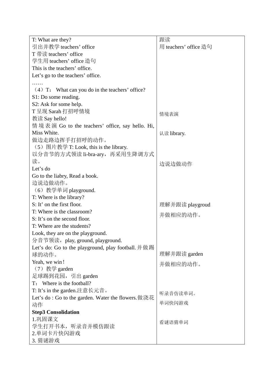 新版四年级下册unit1教案不用改可直接用_第3页