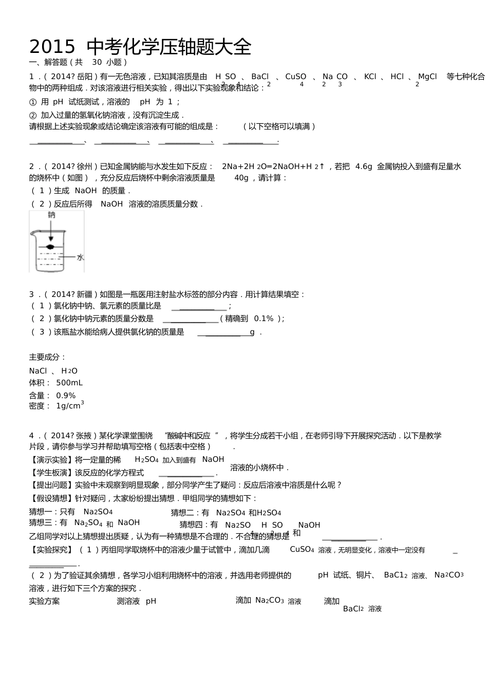 中考化学压轴题大全_第1页