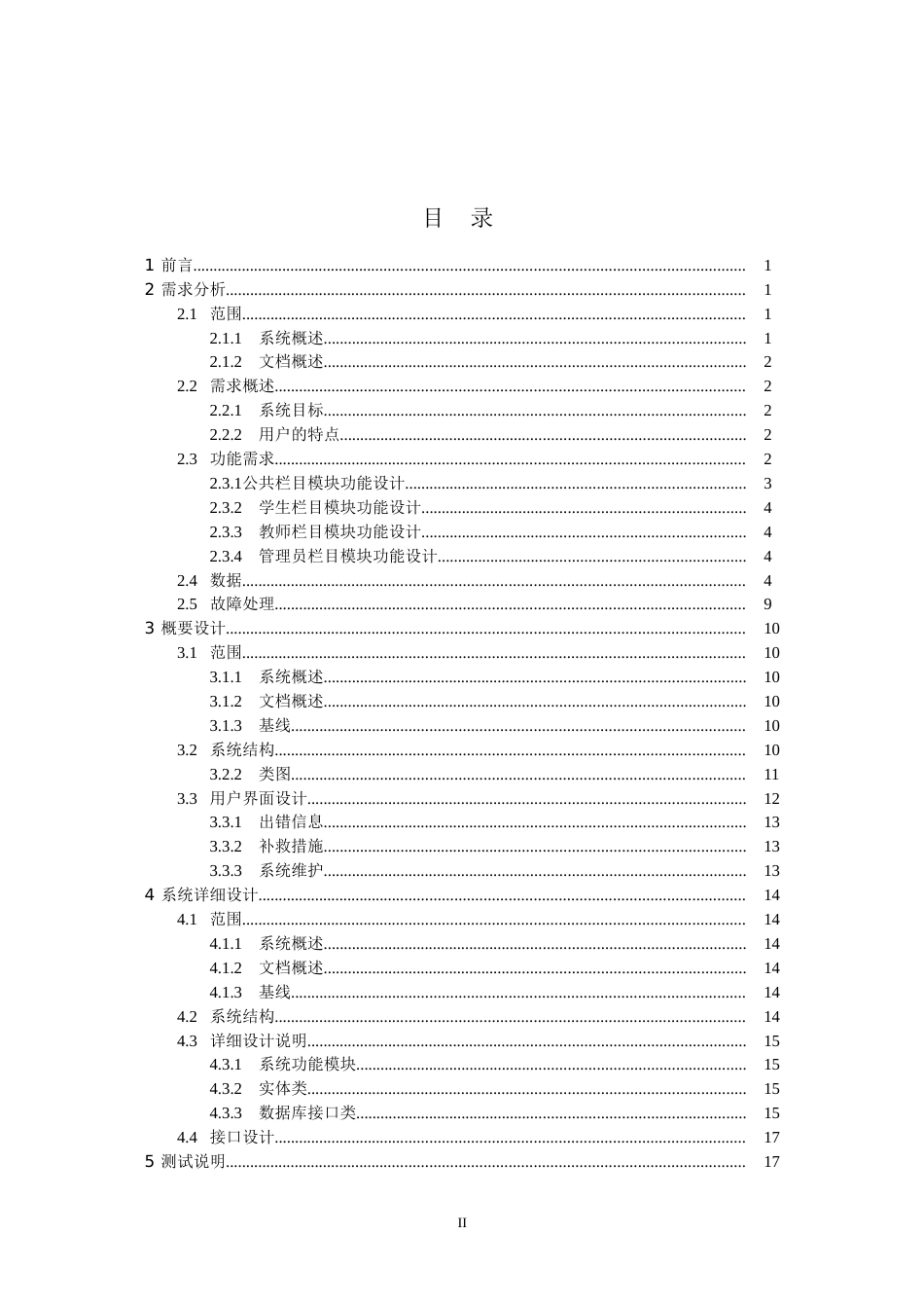 在线学习系统毕业论文[共26页]_第2页