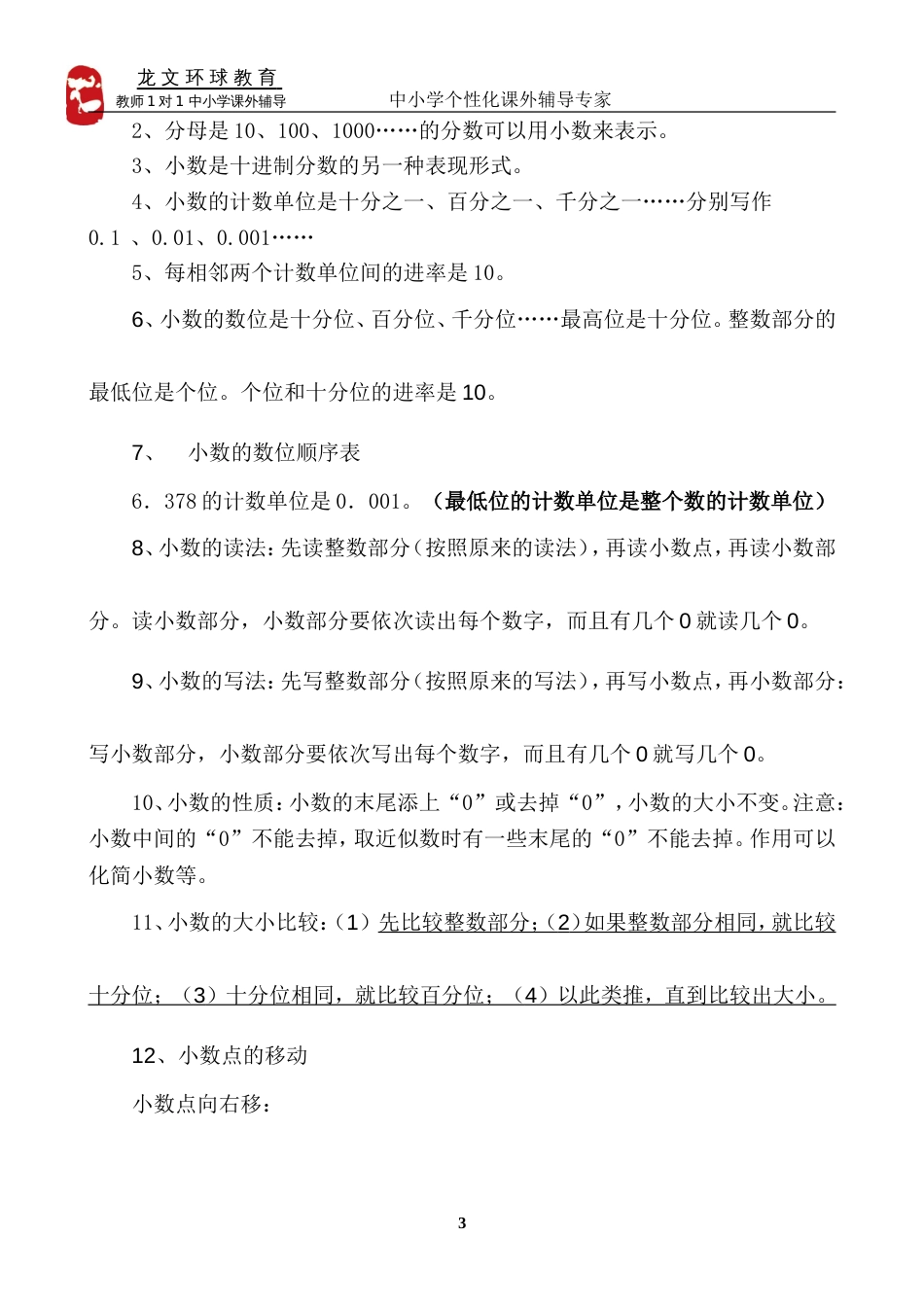 小学数学四年级下册知识点复习资料集人教版[共7页]_第3页