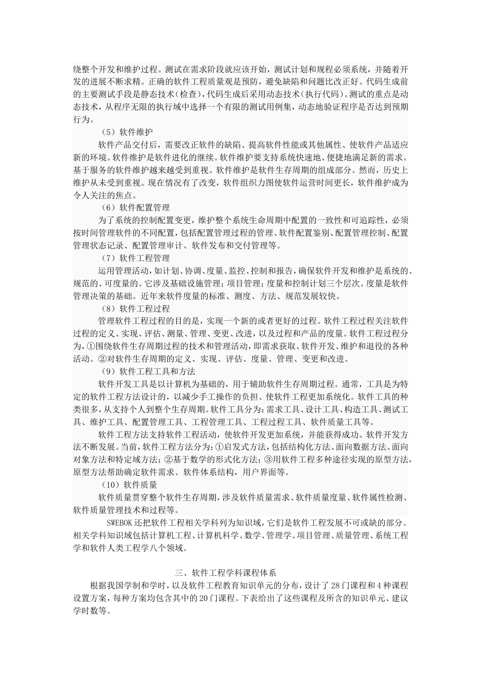 武汉理工大学软件工程专业教育课程报告_第3页