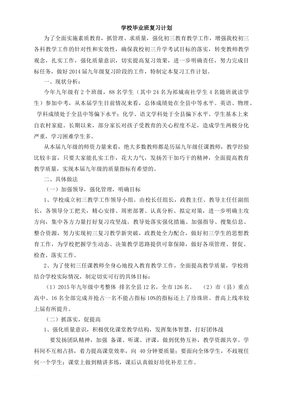学校初三年级复习计划[共13页]_第1页