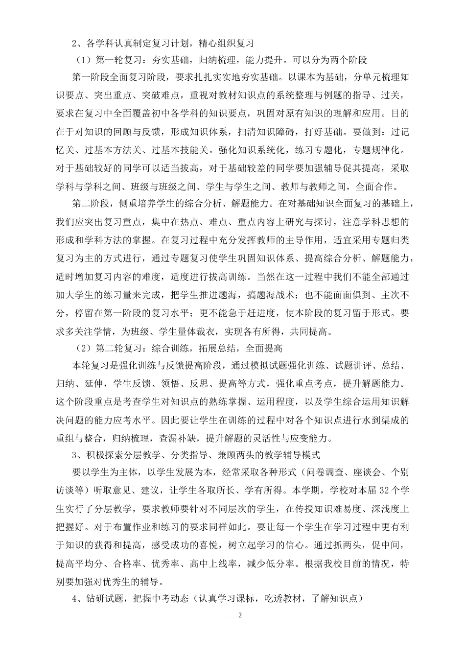 学校初三年级复习计划[共13页]_第2页