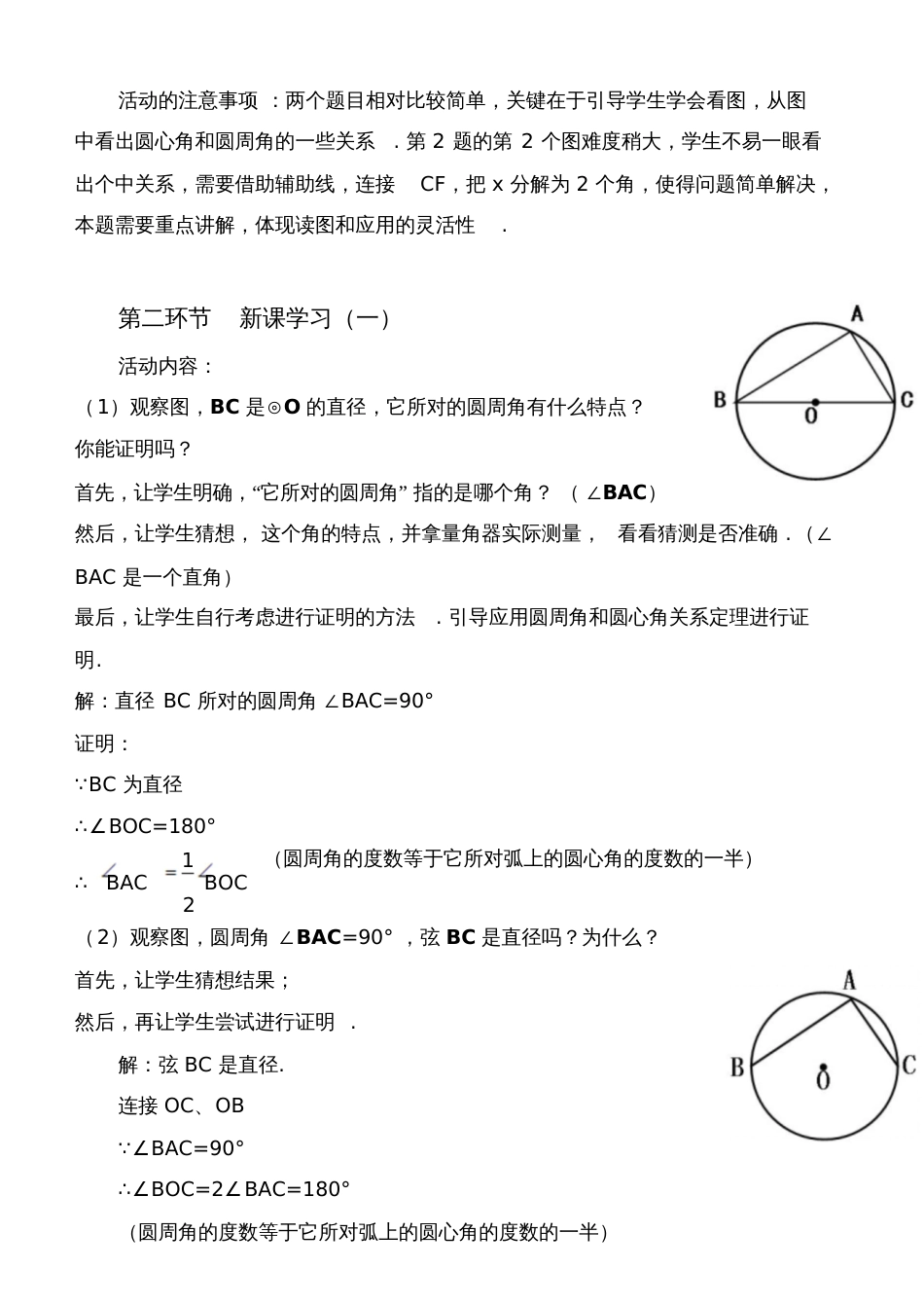 圆周角与圆心角关系[共10页]_第3页