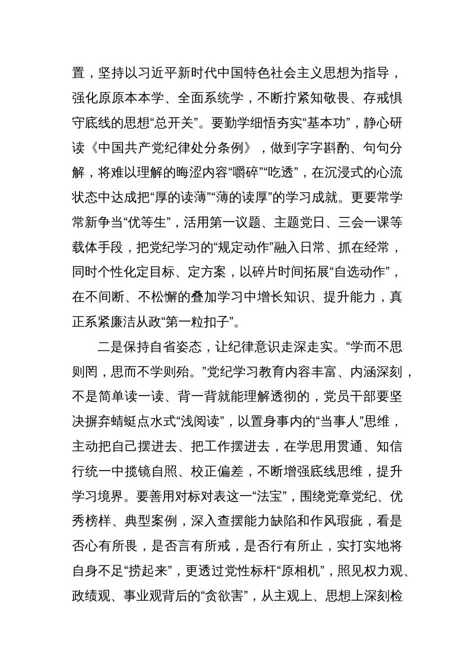 《中国共产党纪律处分条例》学习心得体会研讨发言材料汇编（21篇）_第3页