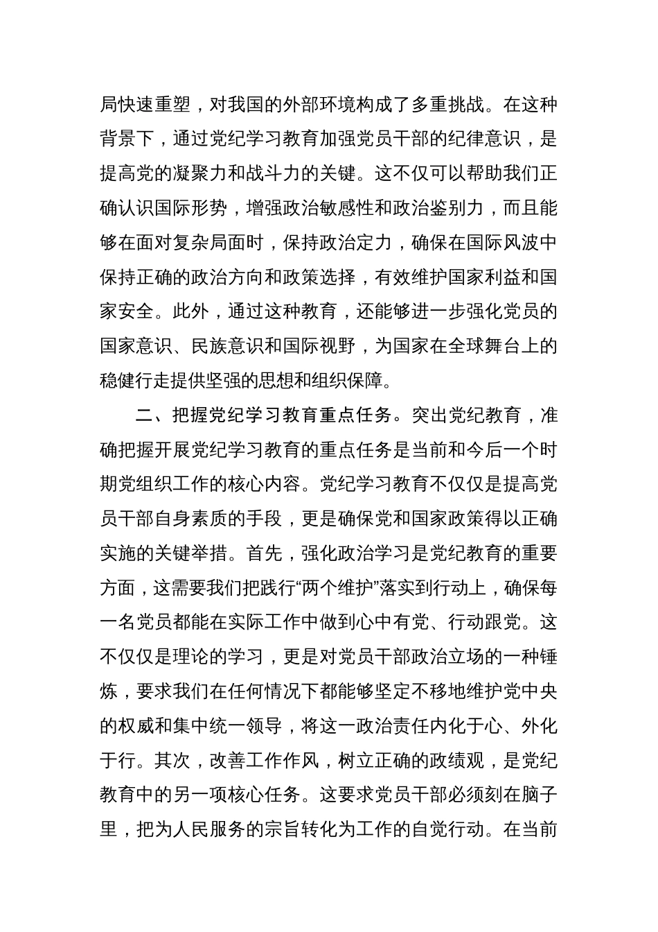 八篇“学党纪、明规矩、强党性”党纪学习教育研讨发言_第3页