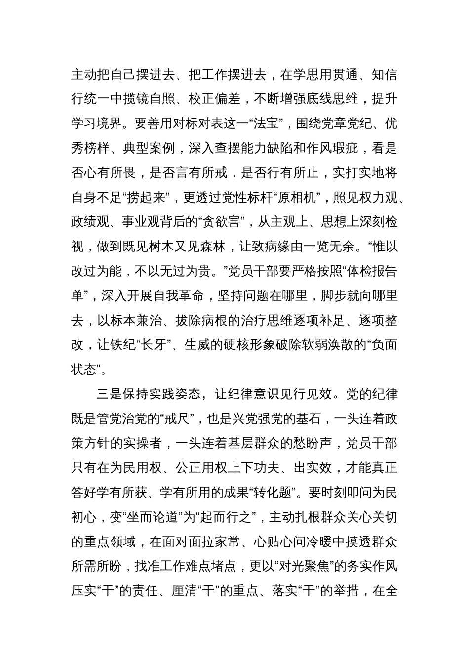 八篇党纪学习教育“学党纪、明规矩、强党性”专题研讨发言_第3页