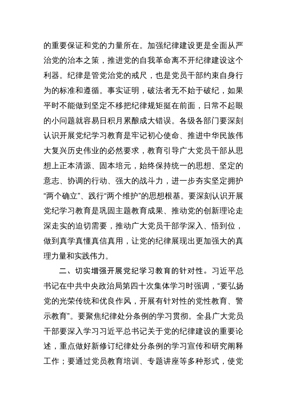 八篇在党纪学习教育研讨交流会上的发言材料(学党纪、明规矩、强党性)_第2页