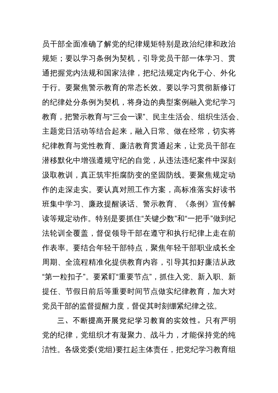 八篇在党纪学习教育研讨交流会上的发言材料(学党纪、明规矩、强党性)_第3页