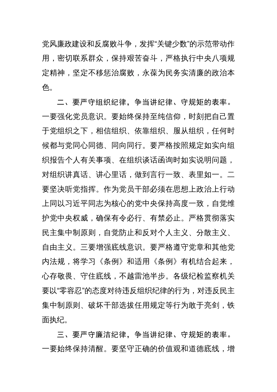 四篇党纪学习教育严守“六大纪律”党课讲稿_第2页