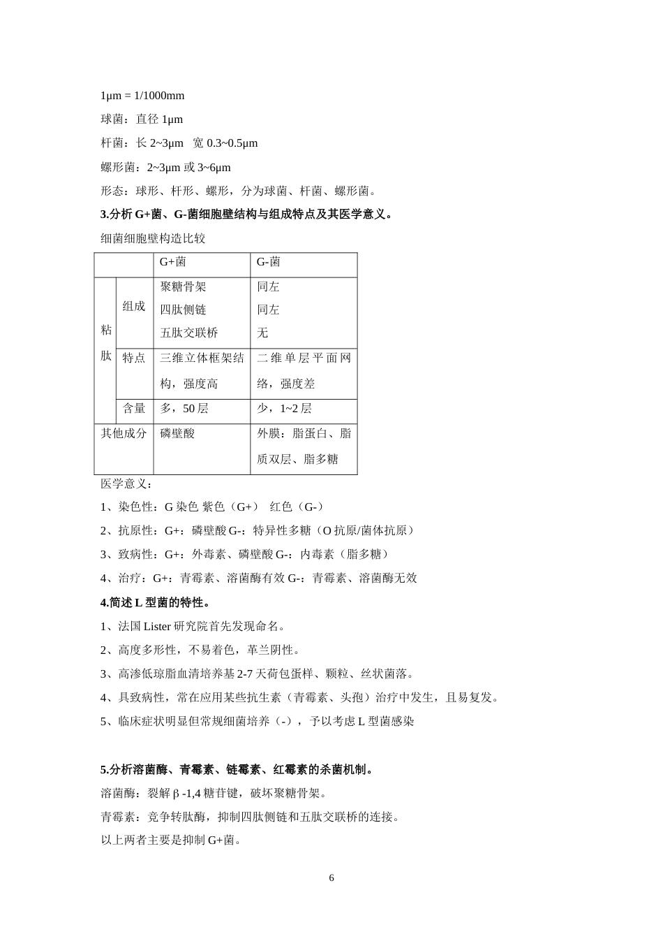 医学微生物学复习要点、重点[共28页]_第2页