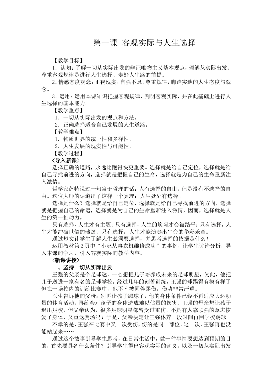 完整版中职哲学与人生教案[共75页]_第1页