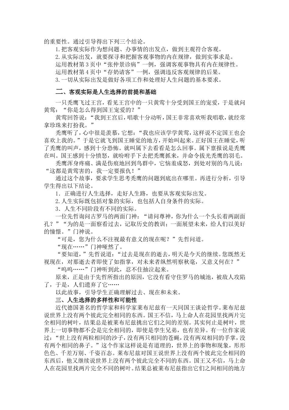 完整版中职哲学与人生教案[共75页]_第2页