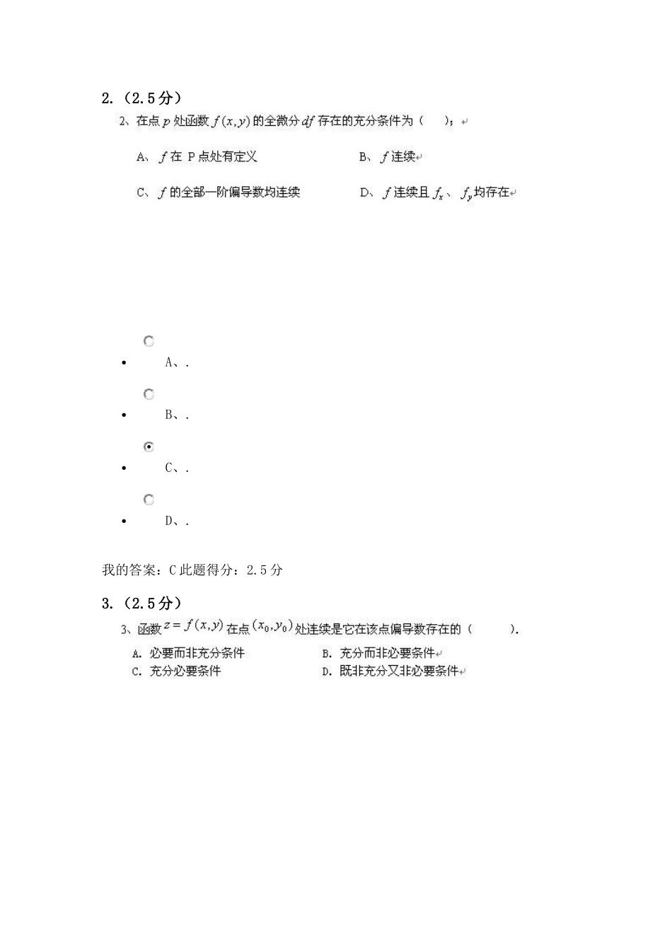 中国石油大学网络教育 高等数学二第一次在线作业答案[共25页]_第2页