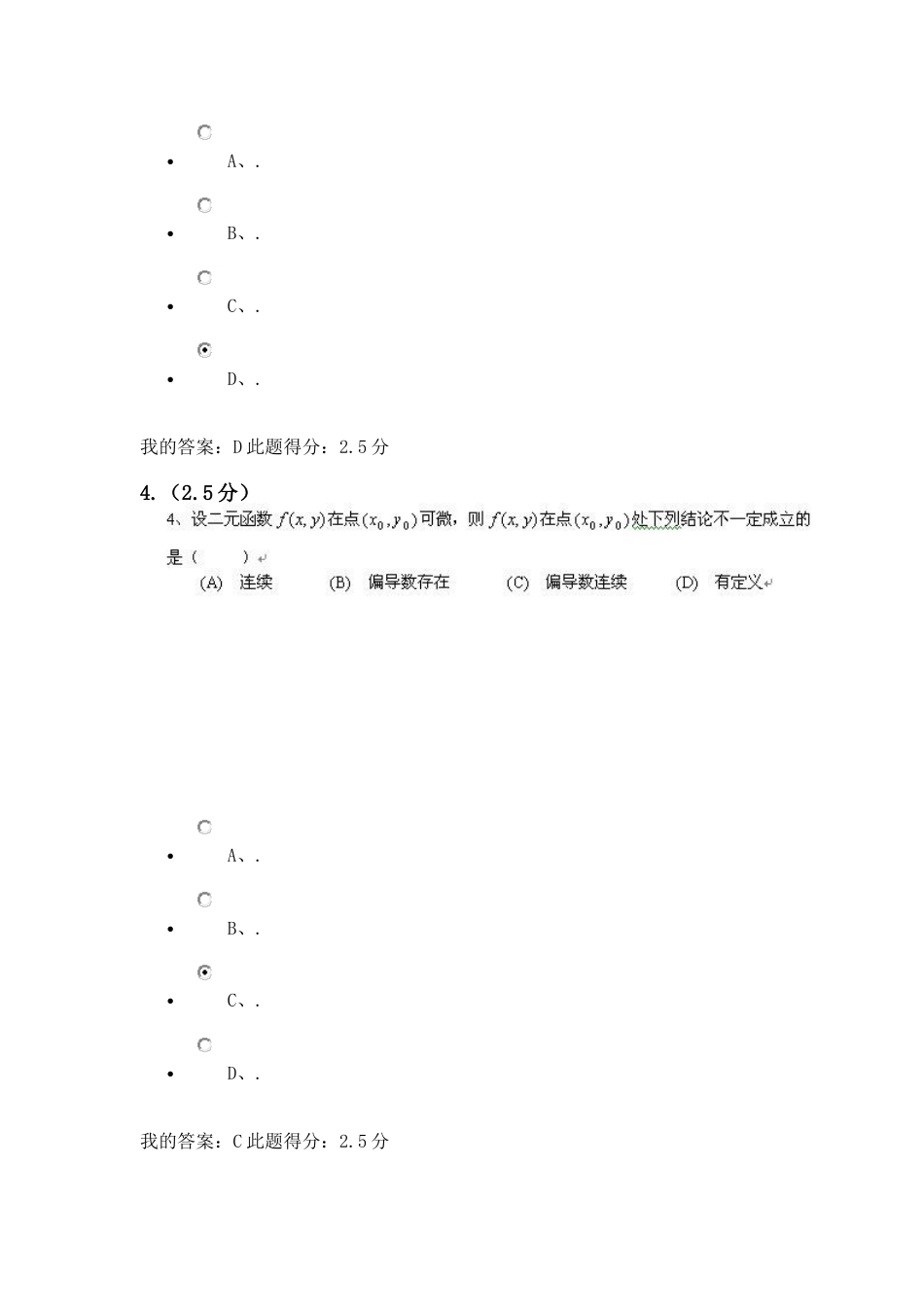 中国石油大学网络教育 高等数学二第一次在线作业答案[共25页]_第3页