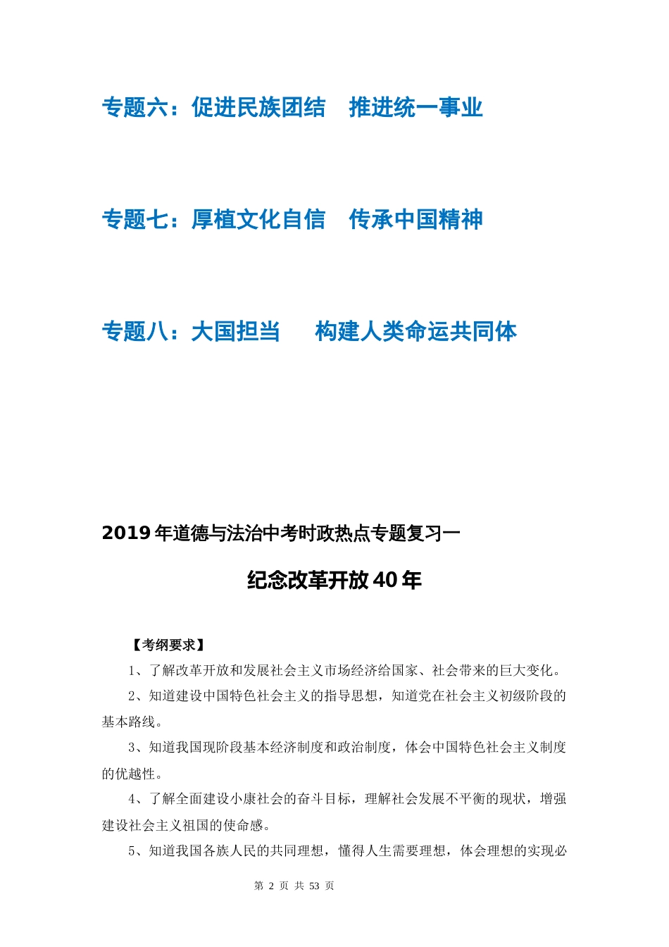 中考道德与法治时政热点8个专题复习｜部编人教版含练习有答案_第2页