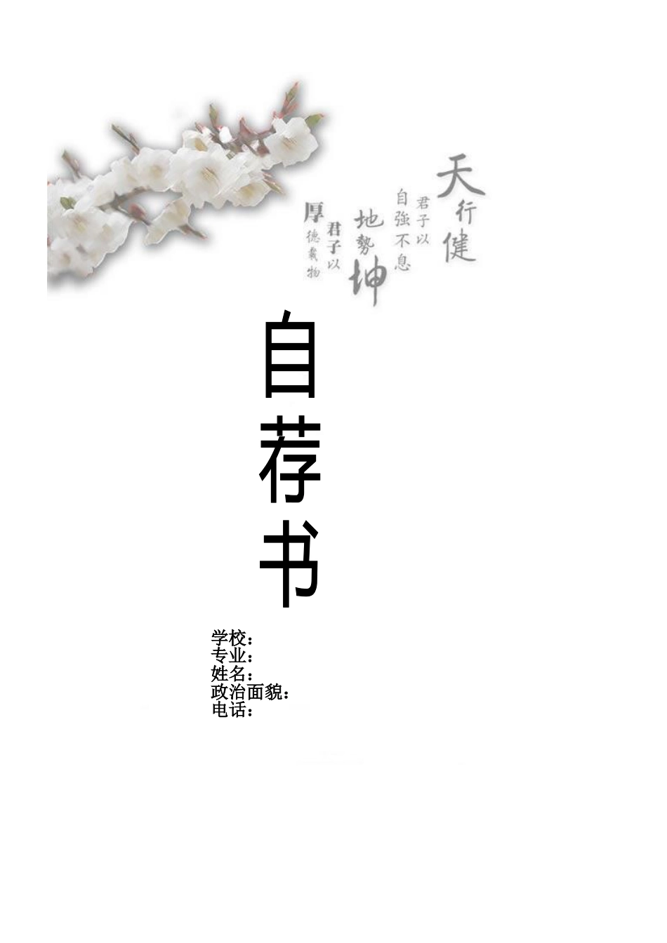 中职生个人简历[共4页]_第1页