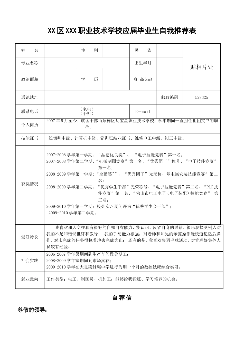 中职生个人简历[共4页]_第2页