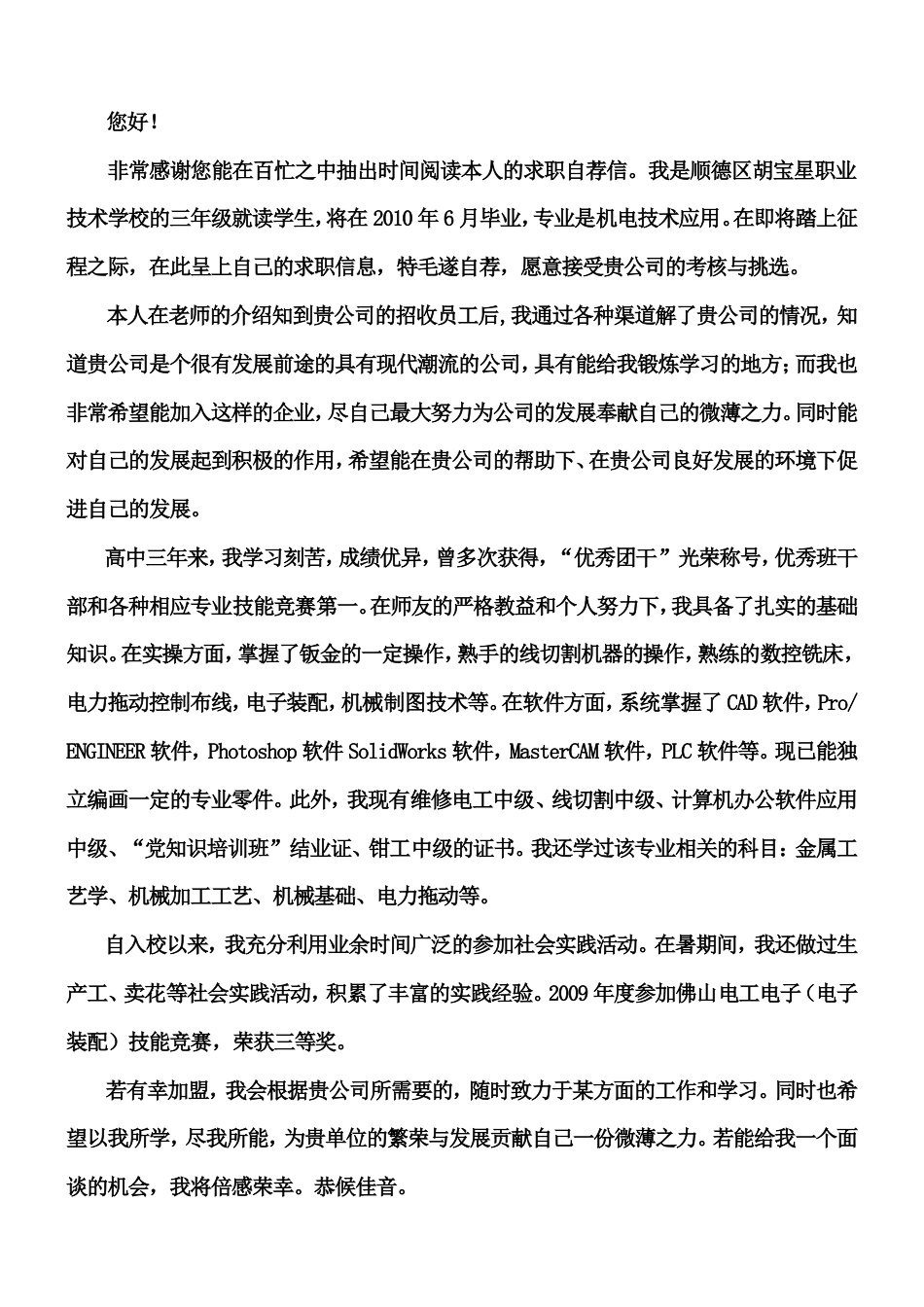 中职生个人简历[共4页]_第3页