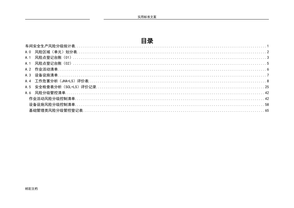 安全生产的风险的分级管控[共70页]_第2页