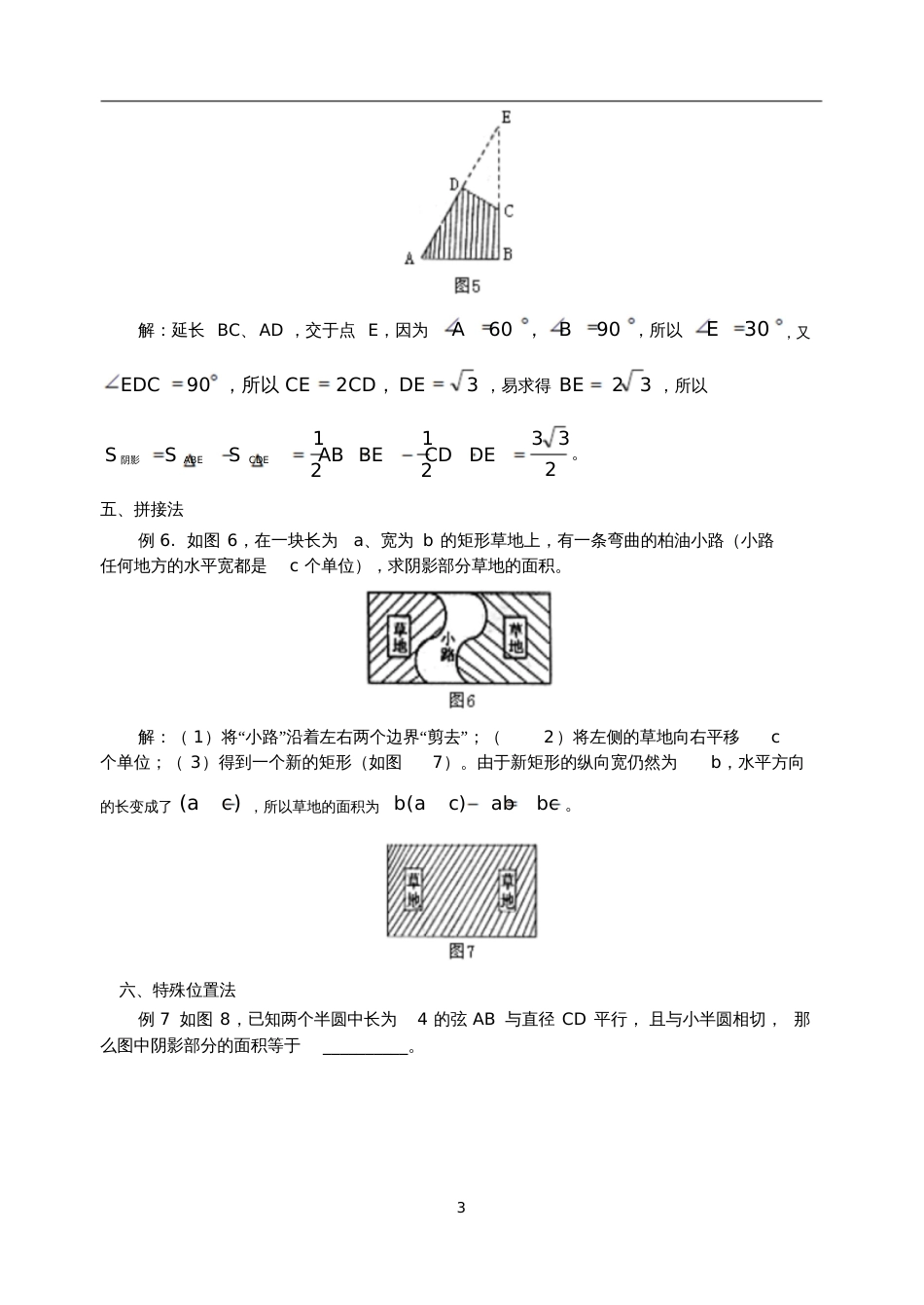 求阴影部分面积的常用方法_第3页