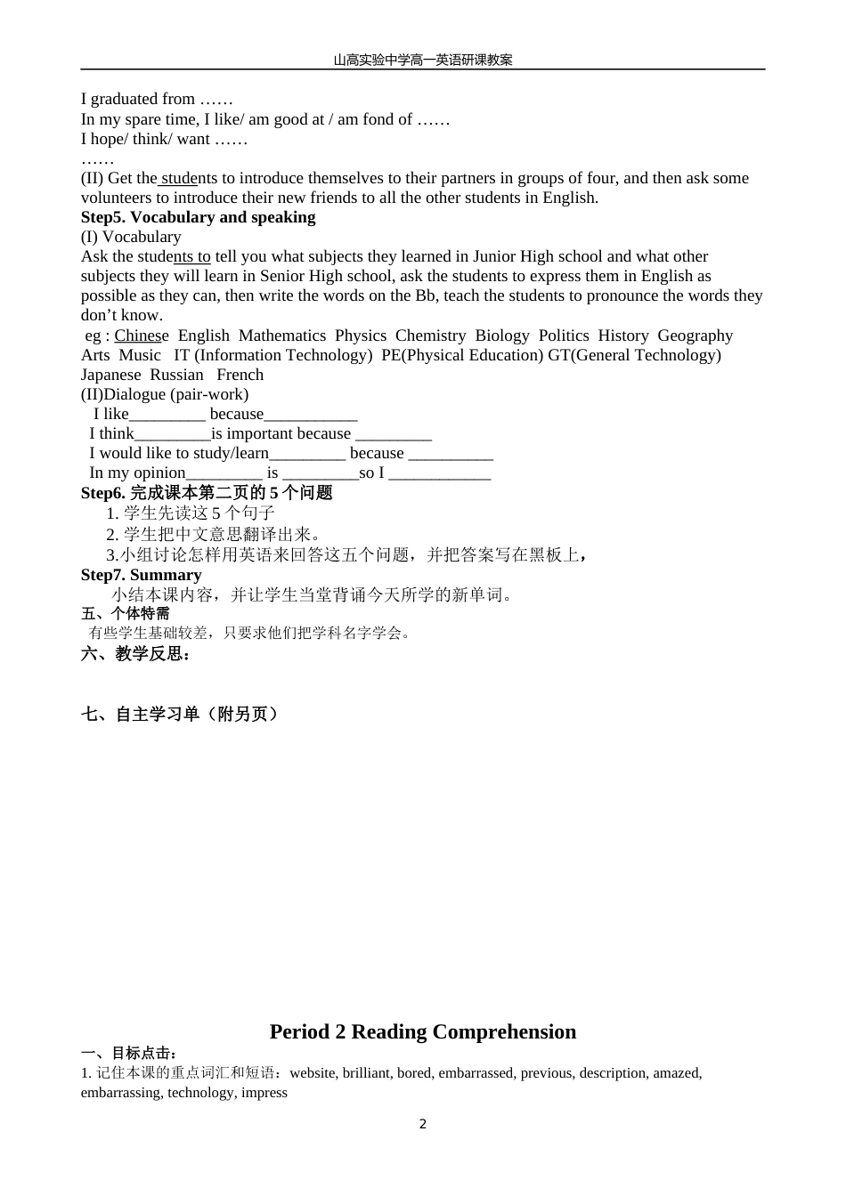 外研版高中英语必修一module1教案[共16页]_第2页