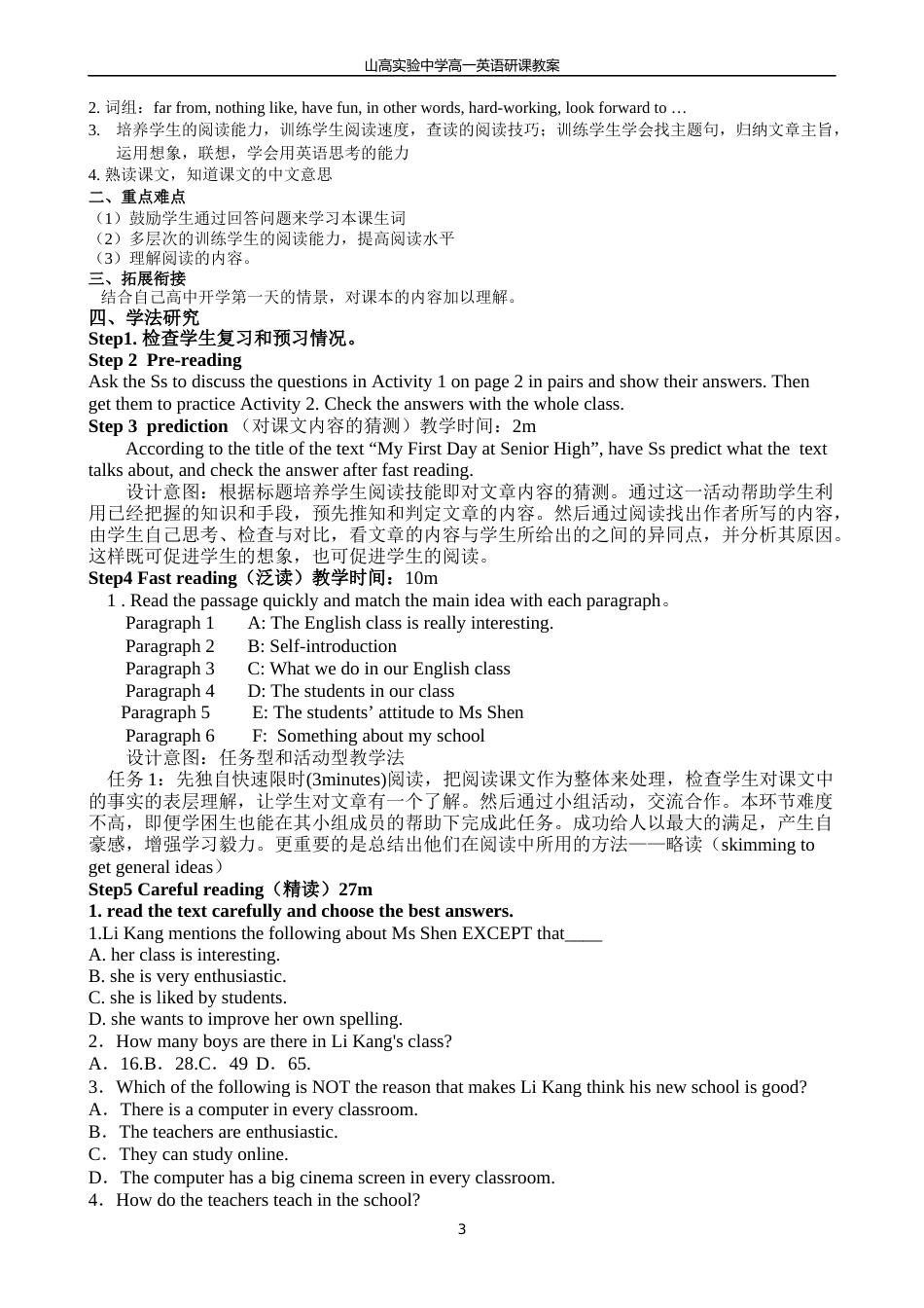 外研版高中英语必修一module1教案[共16页]_第3页