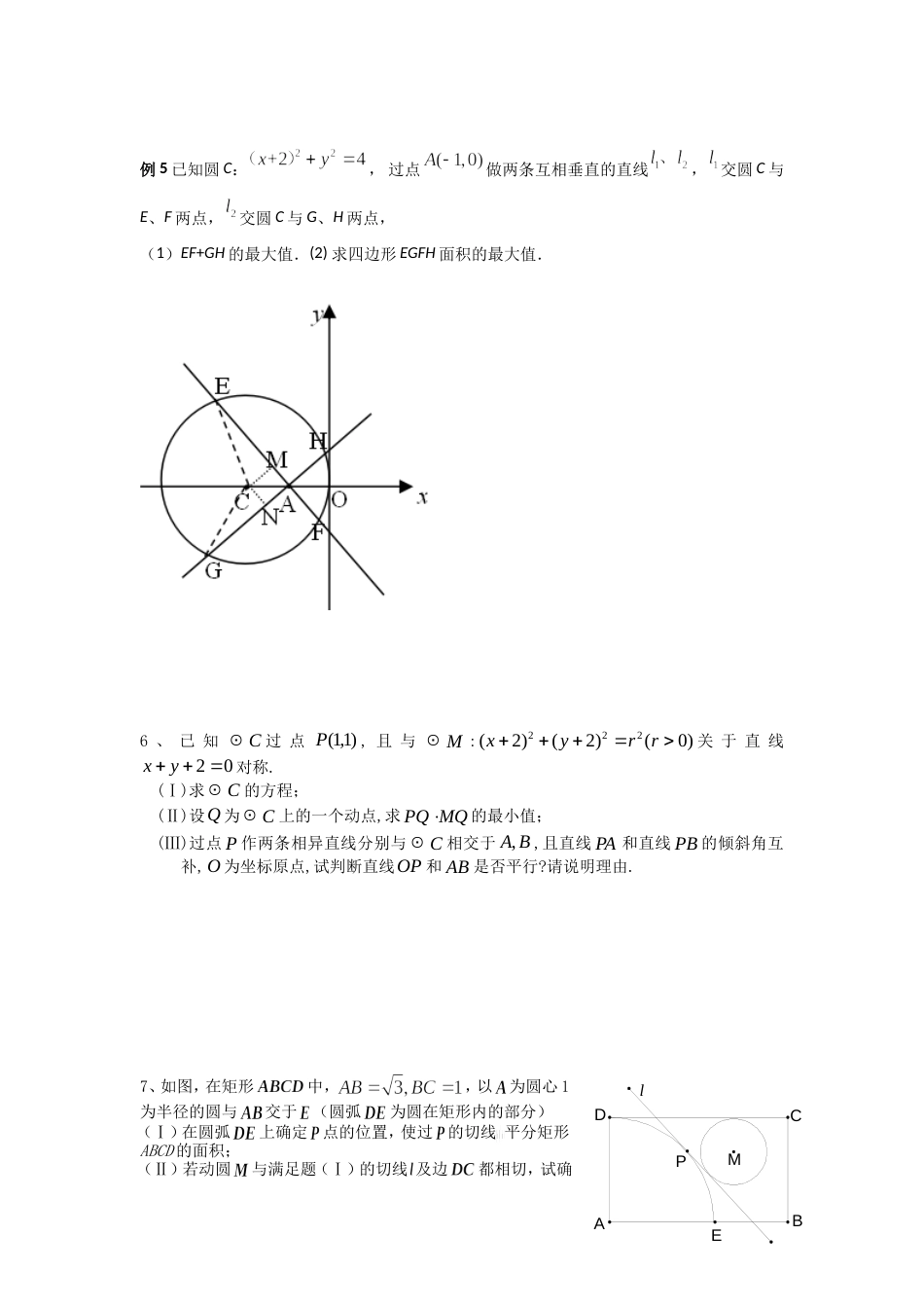 圆最值问题题型归纳[共3页]_第2页