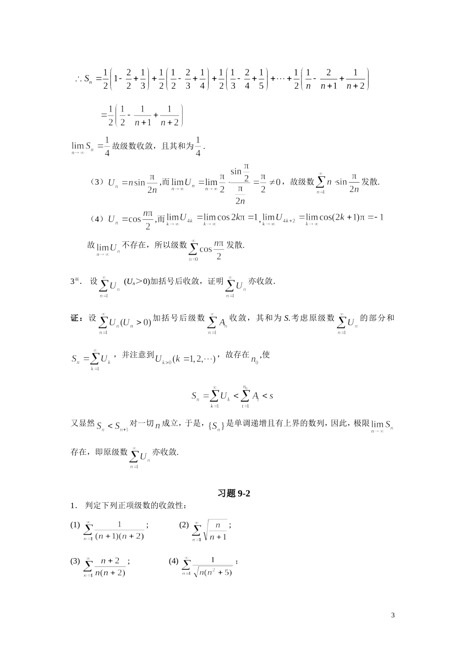 微积分曹定华修订版课后题答案第九章习题详解_第3页