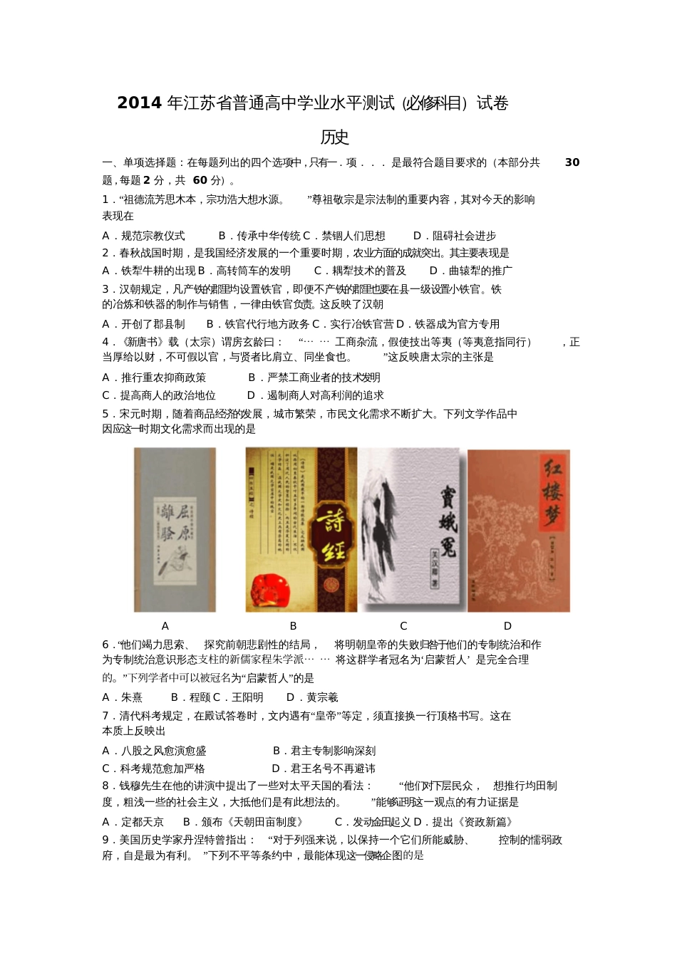 江苏历史小高考试卷_第1页