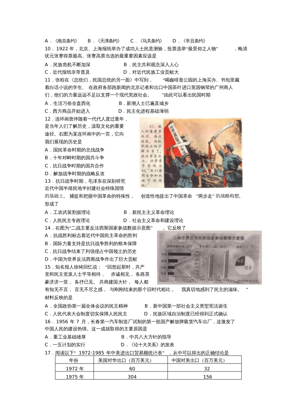 江苏历史小高考试卷_第2页