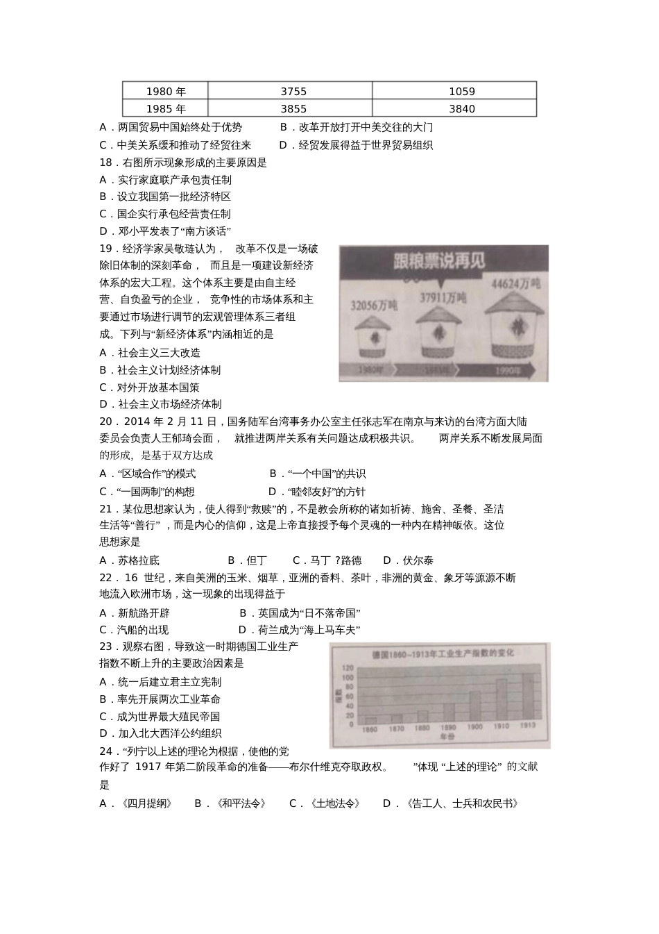 江苏历史小高考试卷_第3页