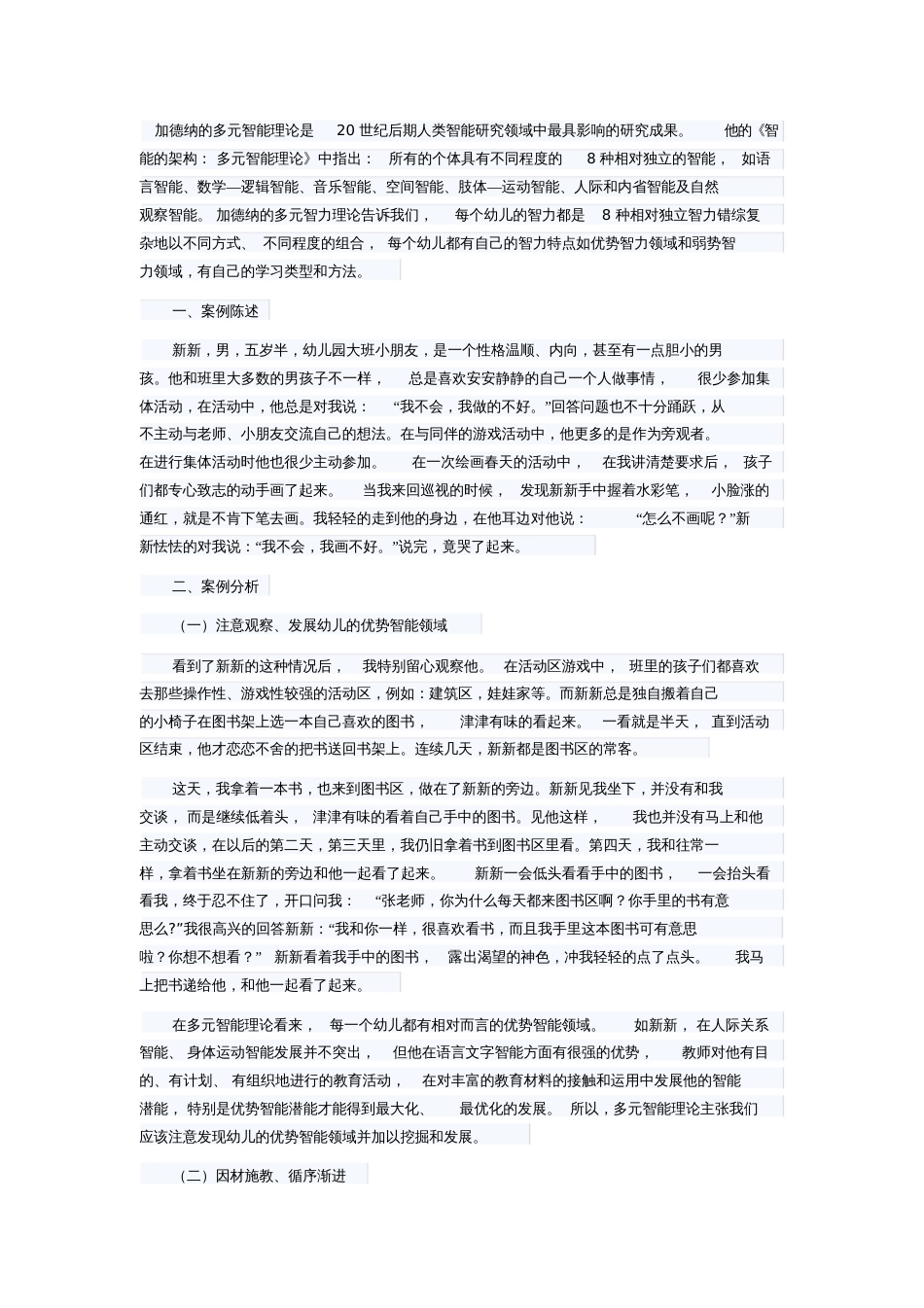 多元理论[共3页]_第1页