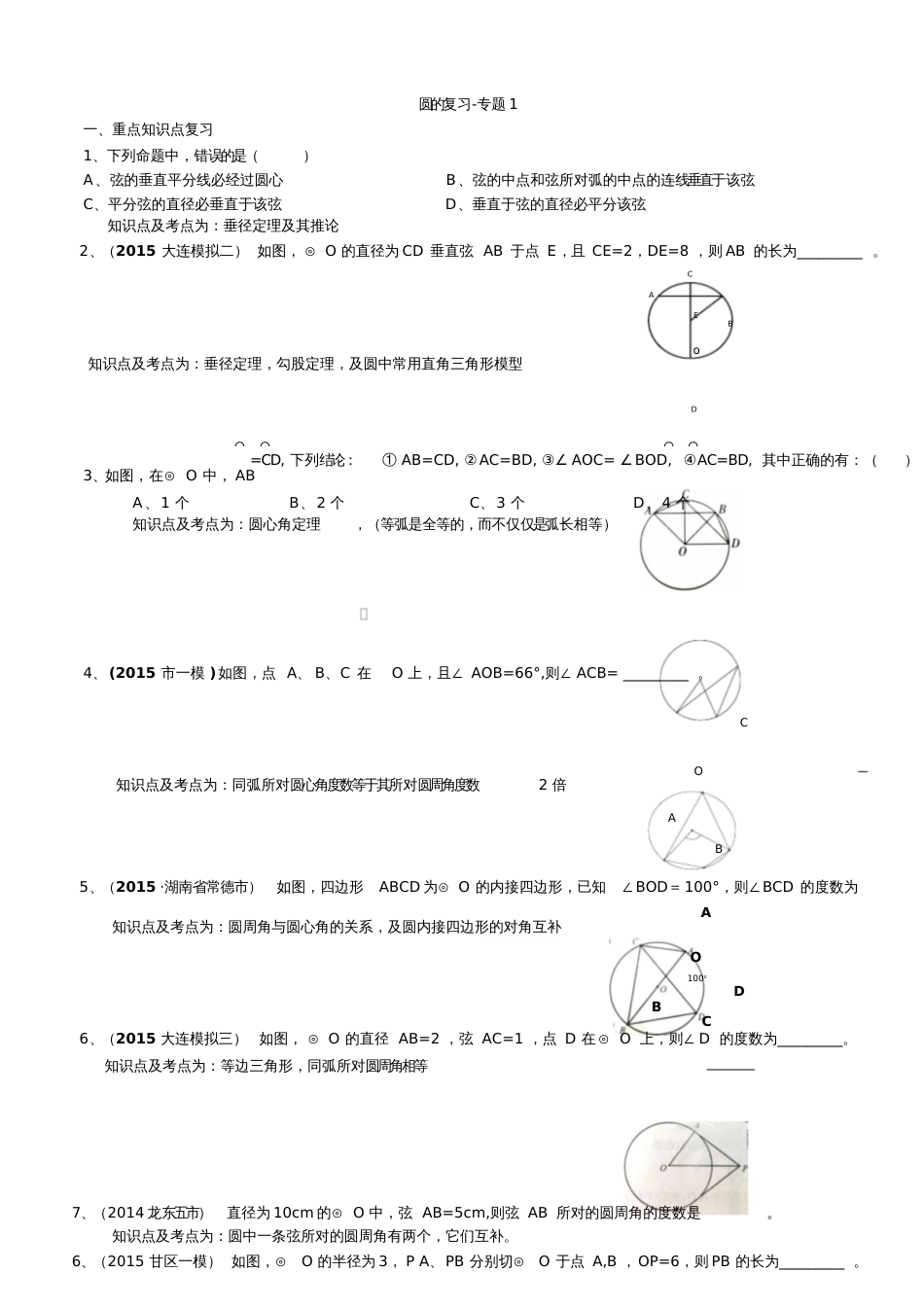 圆中考题型复习[共3页]_第1页