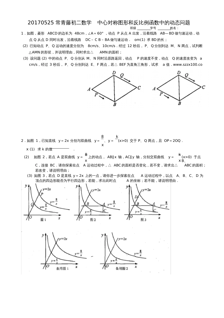 中心对称图形和反比例函数中的动态问题_第1页