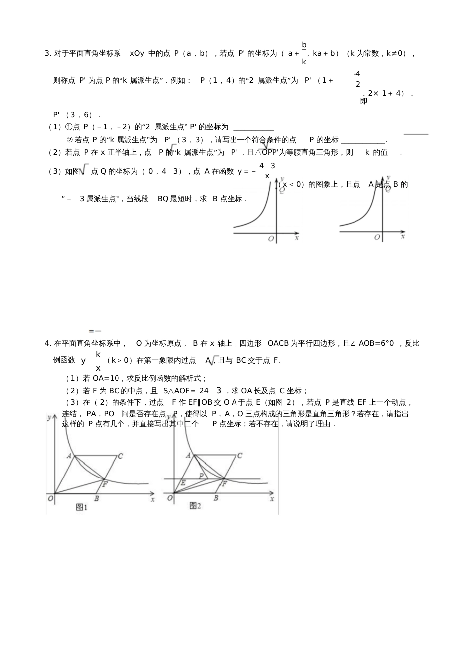 中心对称图形和反比例函数中的动态问题_第2页